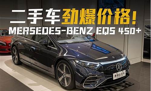 奔驰eqs落地价_奔驰eqs 定价