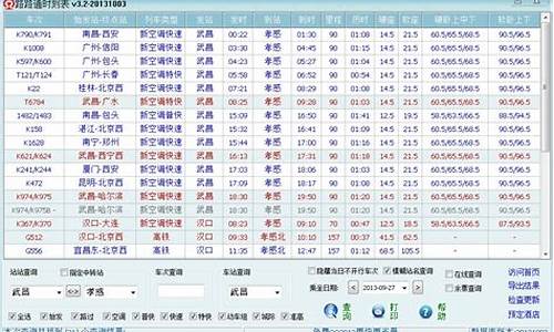 列车时刻表查询